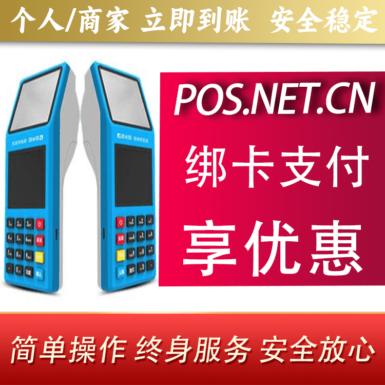 佳木斯拉卡拉超级收款宝POS机
