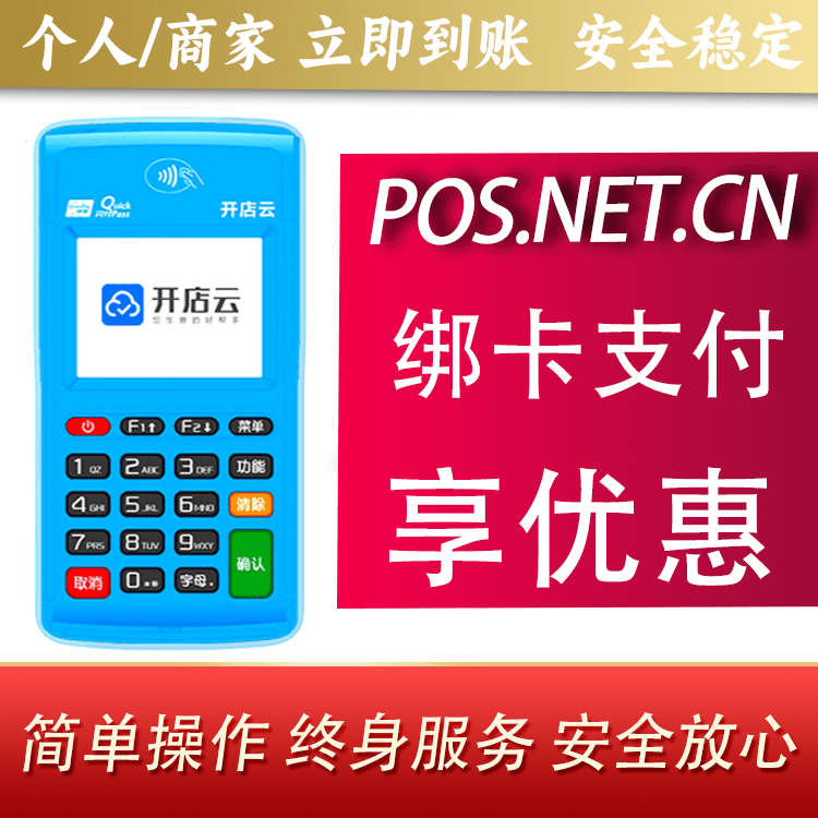 佳木斯开店云电签pos