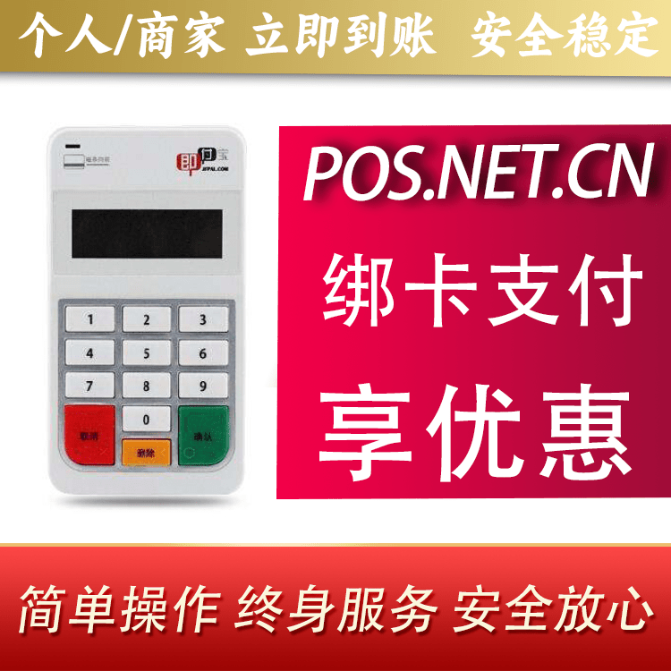 佳木斯即付宝电签POS
