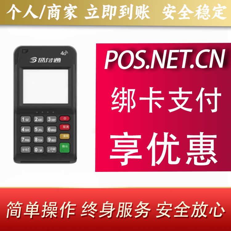 佳木斯通付MPOS