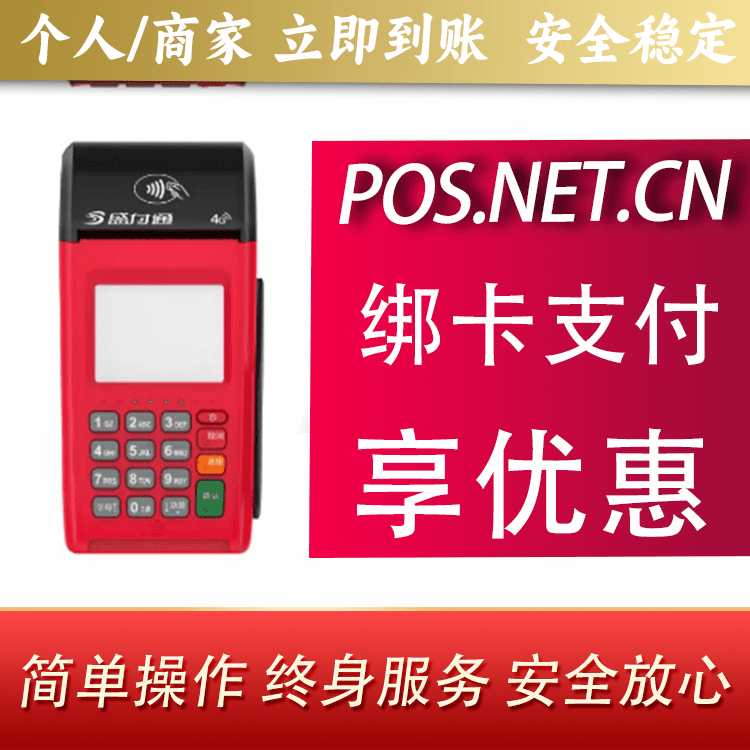 佳木斯盛付通大POS