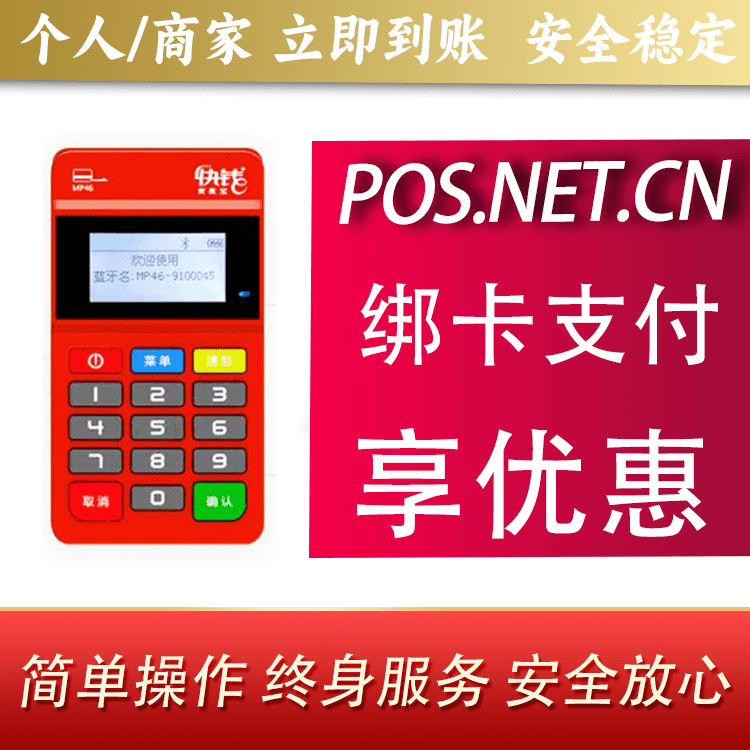 佳木斯安收宝MPOS