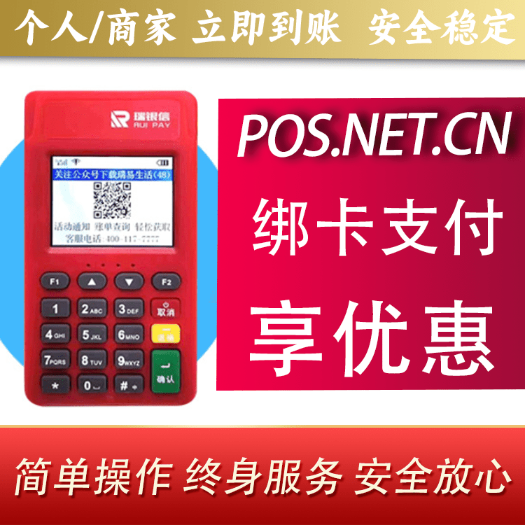 佳木斯瑞POS电签