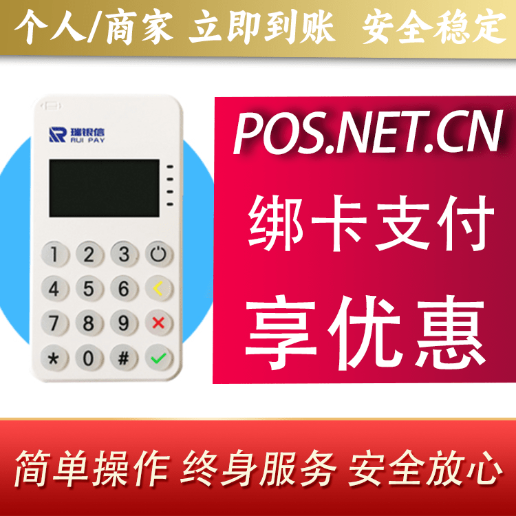 佳木斯瑞银信MPOS