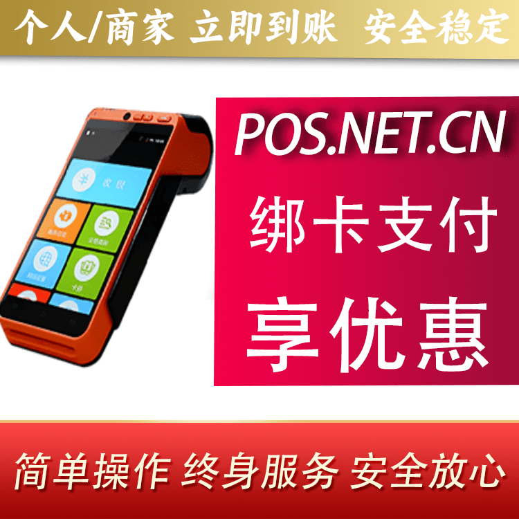 佳木斯合利宝智能POS