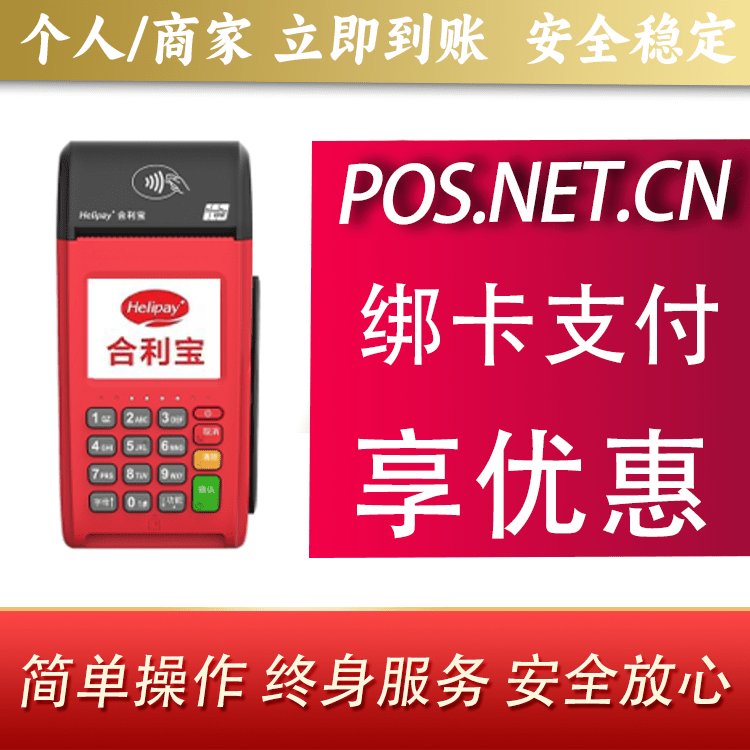 佳木斯合利宝大POS