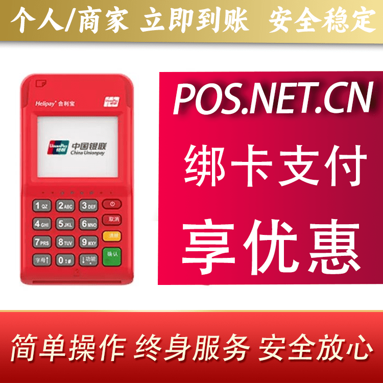 佳木斯合利宝电签POS
