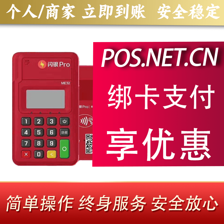 佳木斯闪银Pro智能支付终端