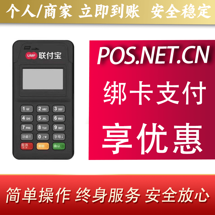 佳木斯联付宝MPOS智能收款