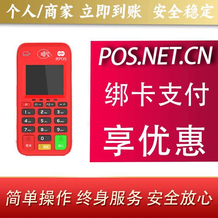 佳木斯联动优势电签POS终端