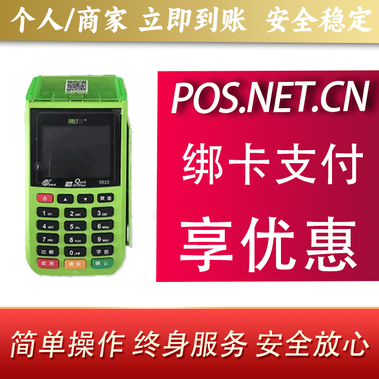 佳木斯随行付大POS
