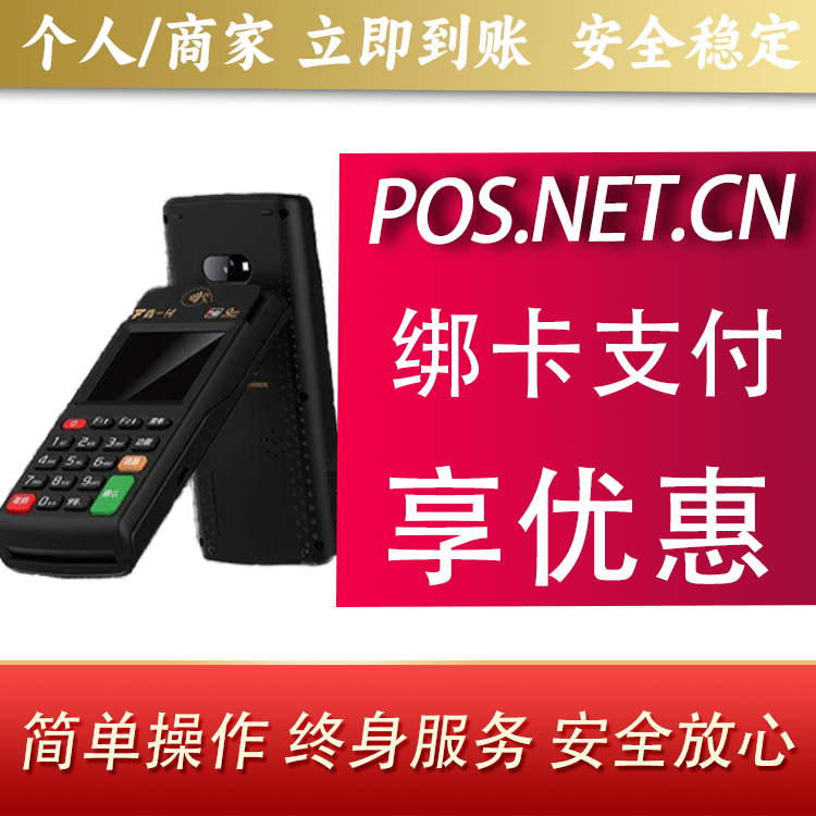 佳木斯鑫一付智能POS