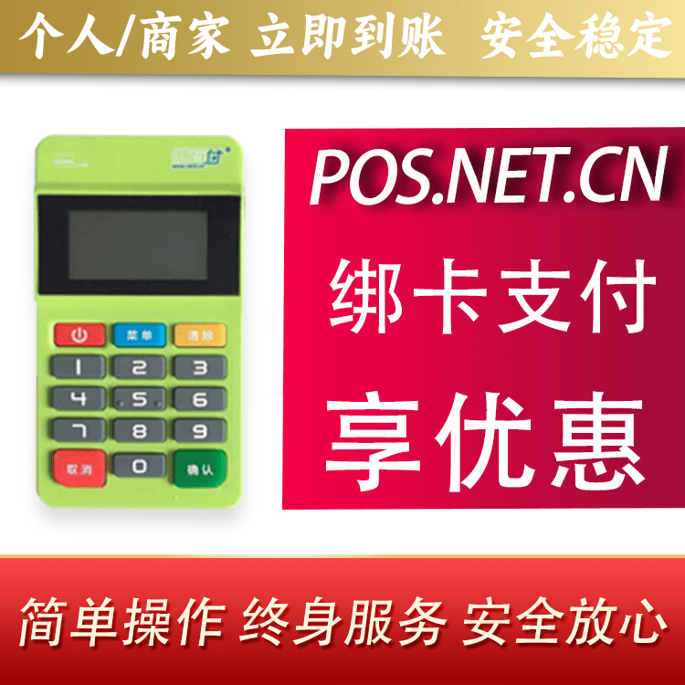 佳木斯随行付MPOS
