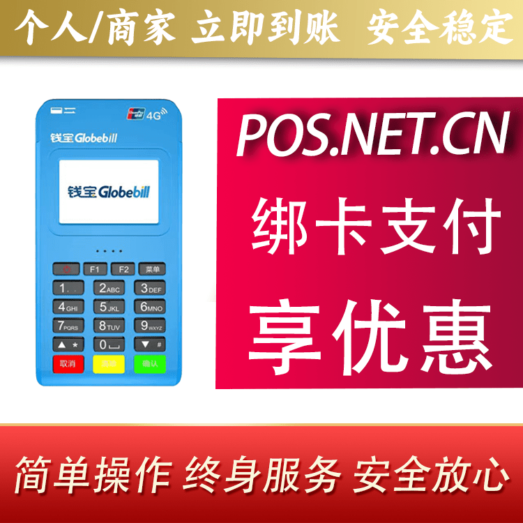 佳木斯钱宝MPOS蓝牙支付