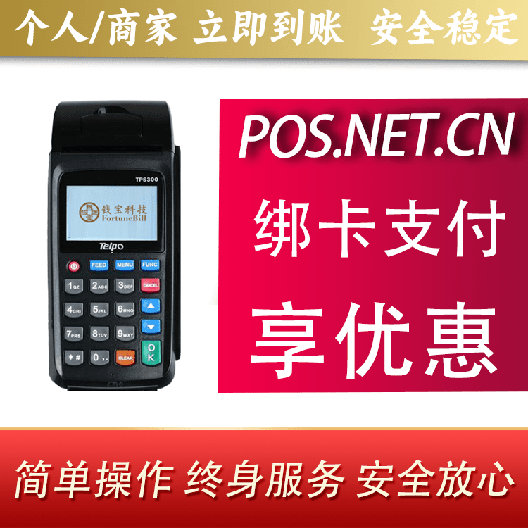 佳木斯钱宝大POS
