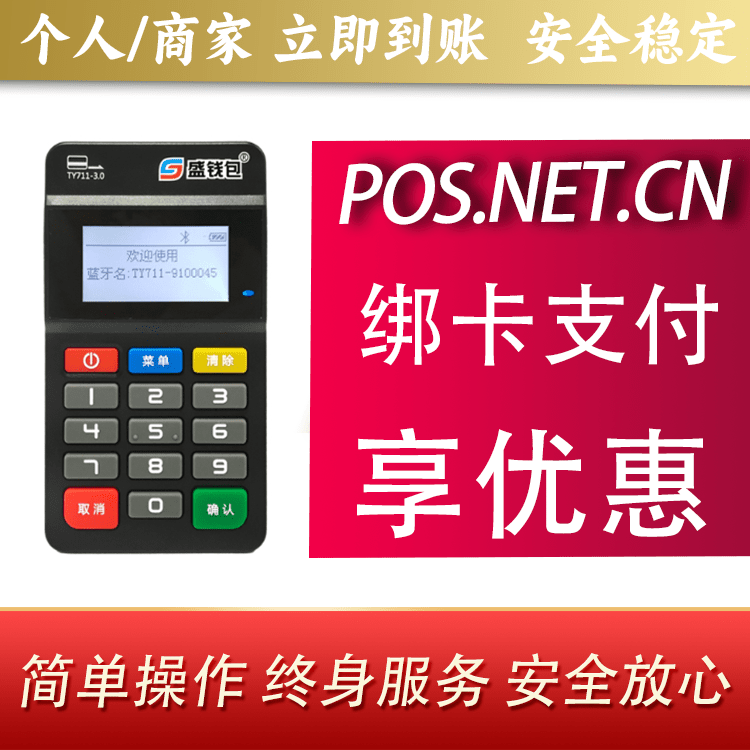 佳木斯盛钱包MPOS