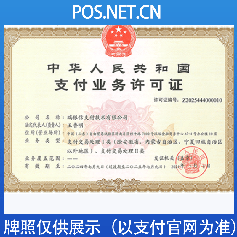 佳木斯瑞银信支付牌照
