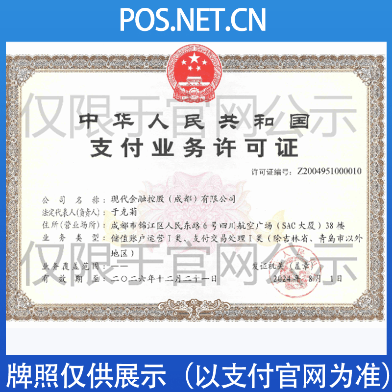 佳木斯现代金控支付牌照