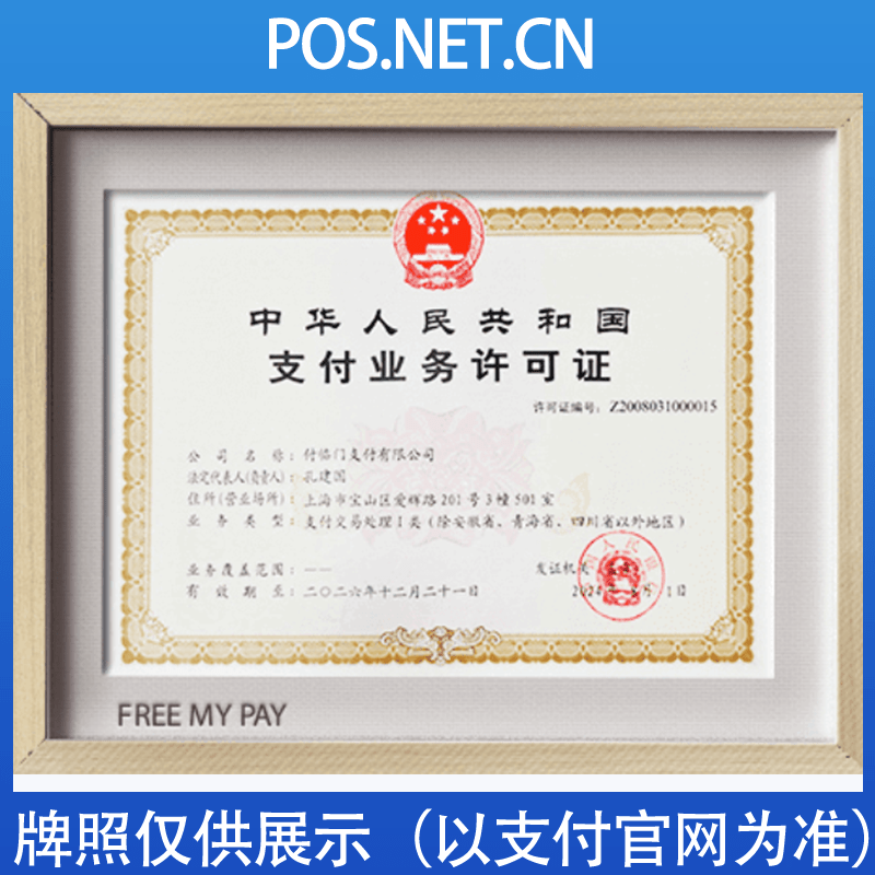 佳木斯付临门支付牌照