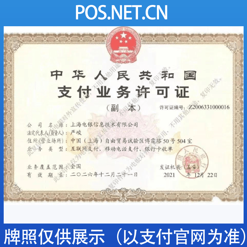 佳木斯电银信息支付牌照
