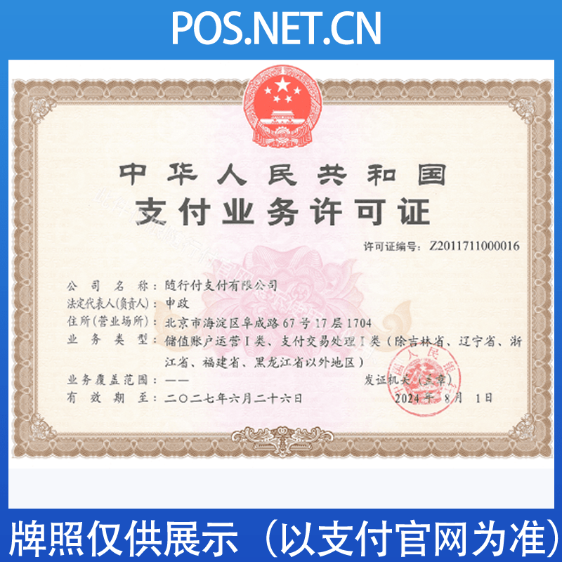 佳木斯随行付支付牌照