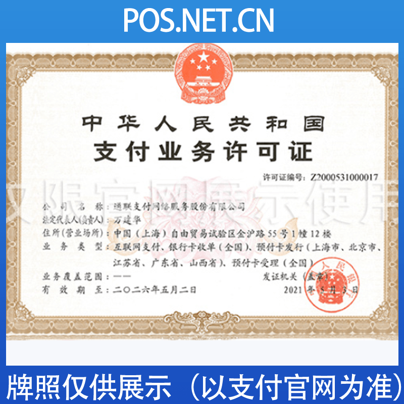 佳木斯通联支付牌照