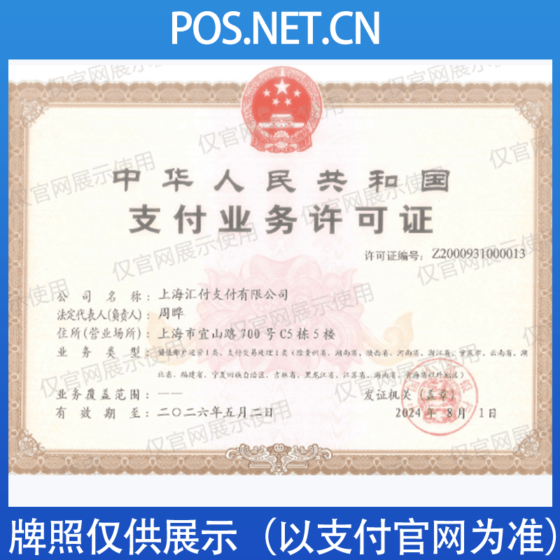 佳木斯汇付天下支付牌照